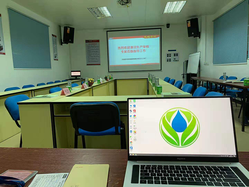 清潔生產(chǎn)評審會(huì)議
